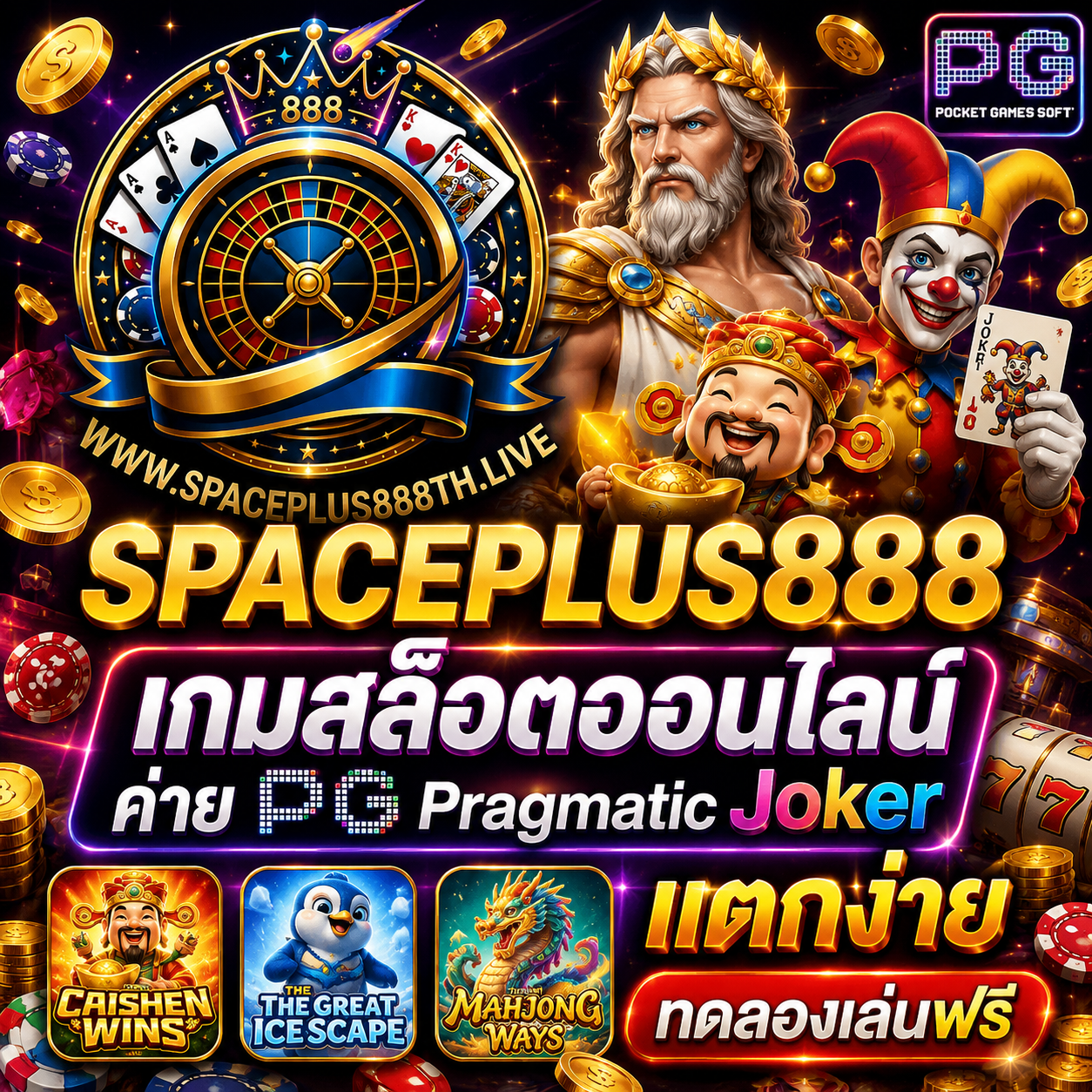 SPACEPLUS888 เกมสล็อตออนไลน์