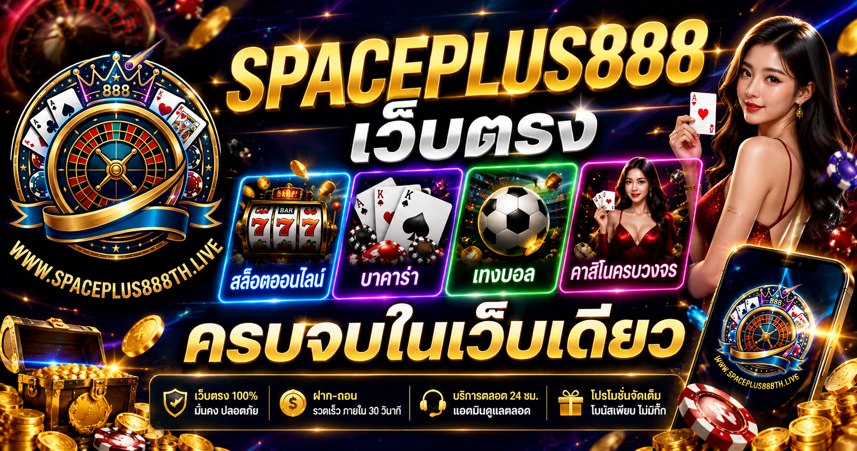 SPACEPLUS888 เว็บตรง